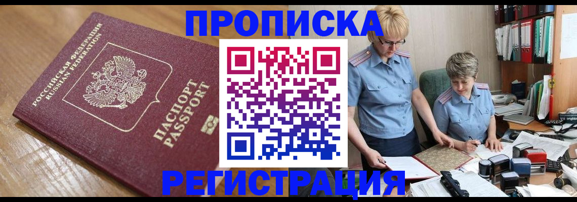 прописка в Тейково