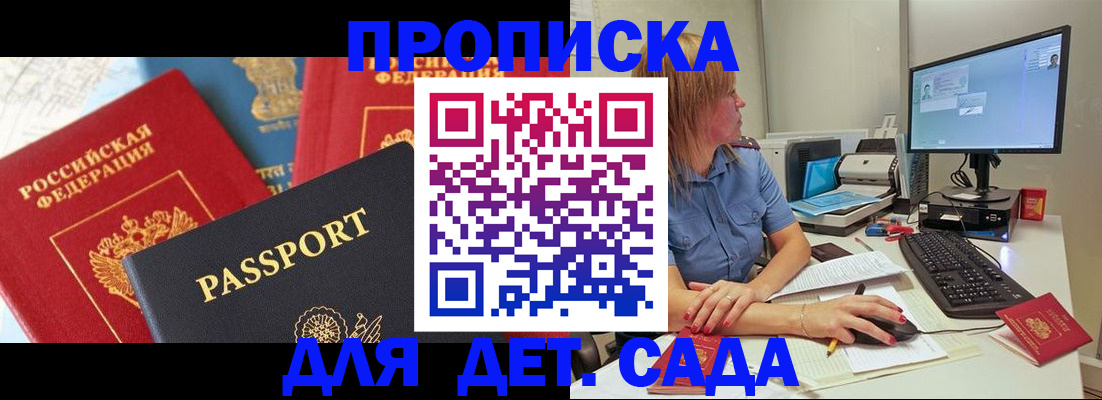 прописка ребенка в Тейково